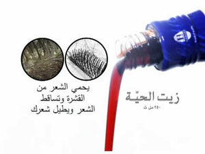 HUILE DE SERPENT ZAIT AL HAYEE - HEMANI