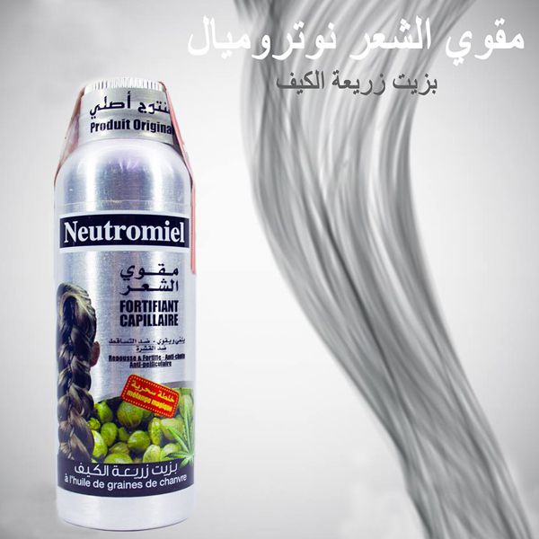 زيت زريعة الكيف و الزيوت النباتية NEUTROMIEL100ml
